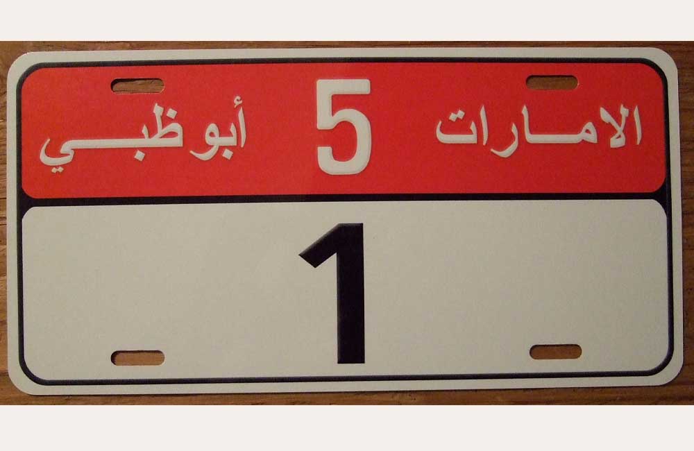 First Abu Dhabi License Plate